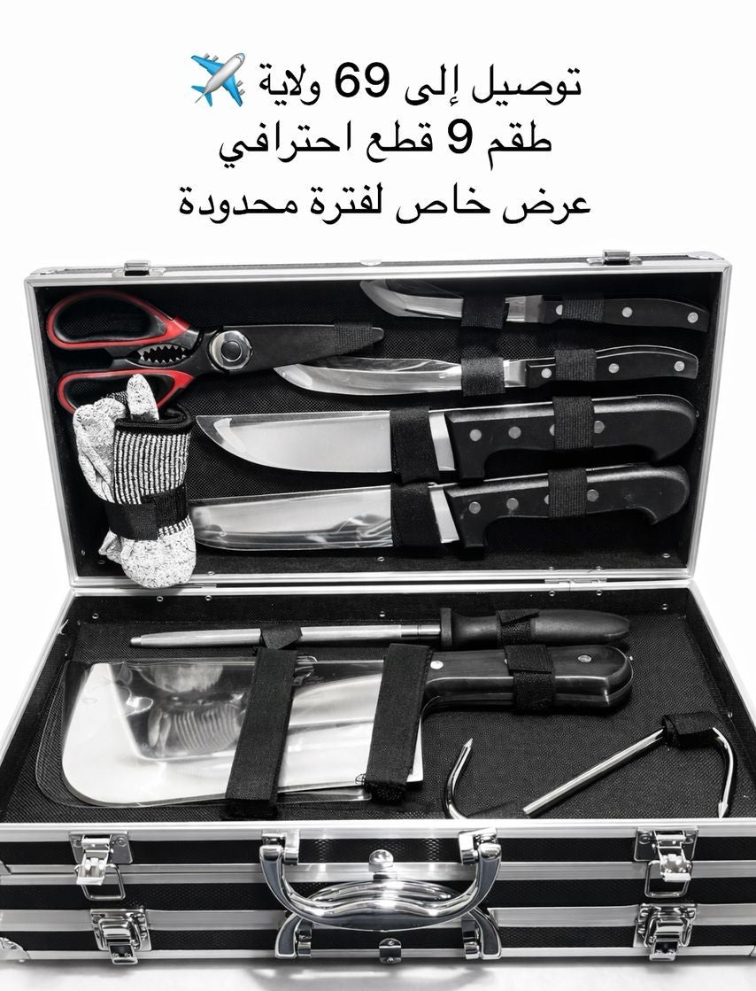 🔪  طقم  احترافي متكامل عرض العيد!